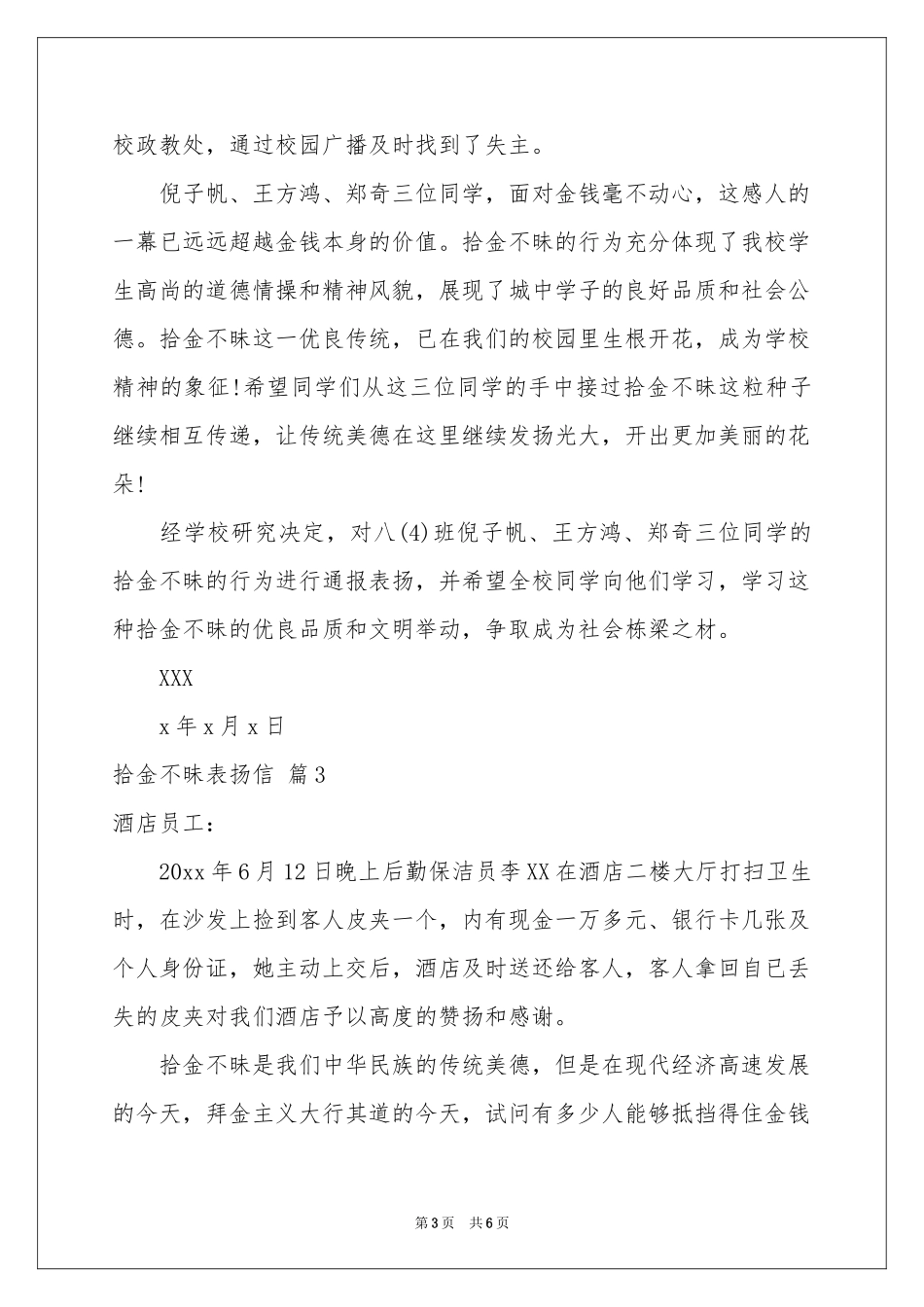 拾金不昧表扬信锦集五篇_第3页