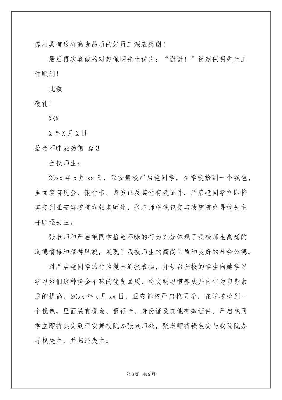 拾金不昧表扬信范本集锦九篇_第3页