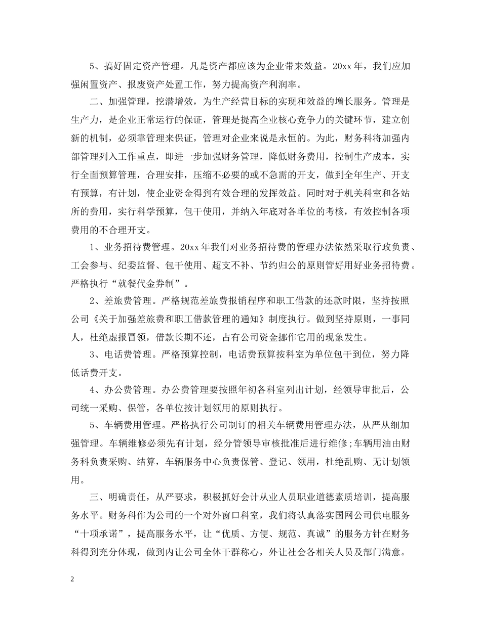 会计下半年计划表 _第2页