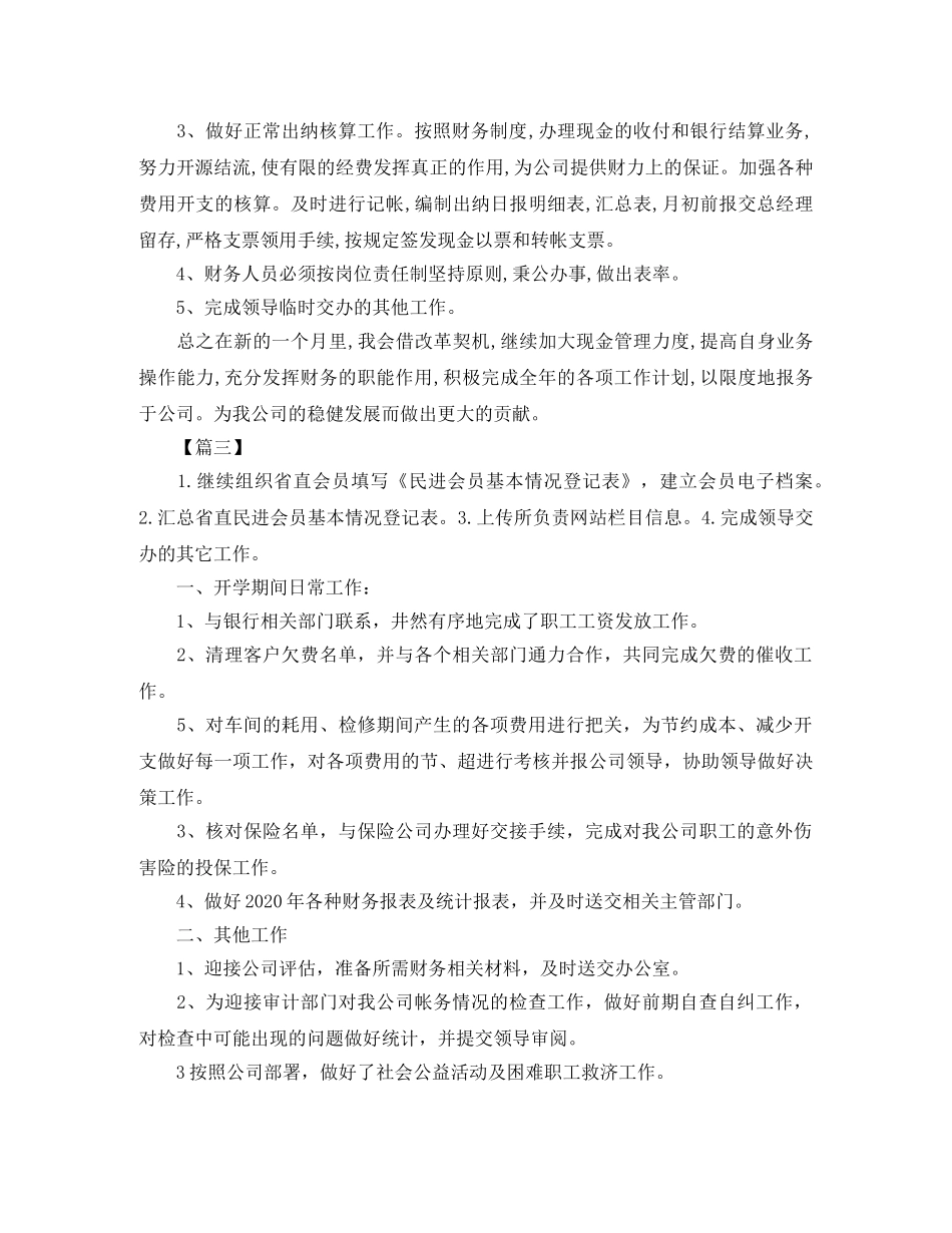 会计下月个人工作计划 _第2页