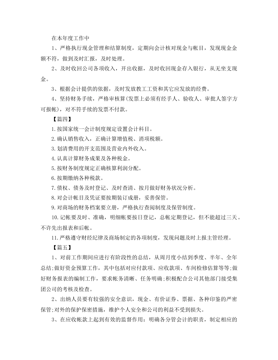 会计下月个人工作计划 _第3页