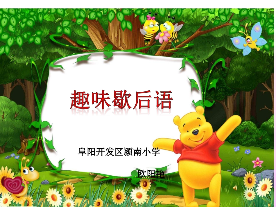歇后语2-副本_第2页