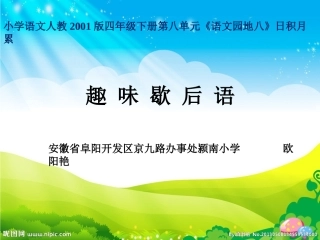 歇后语2-副本