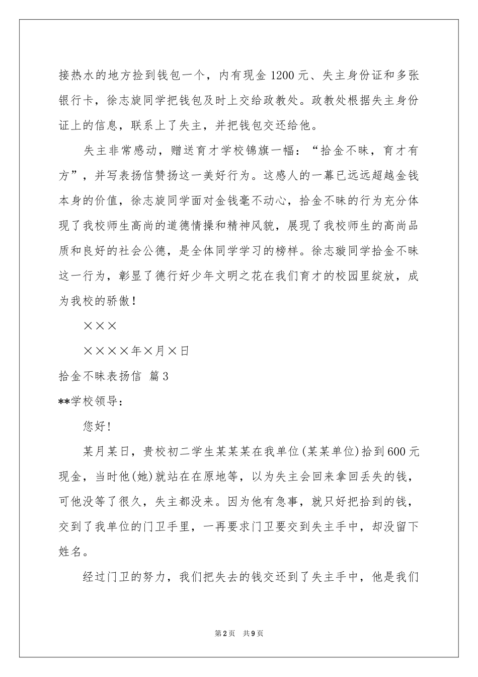 拾金不昧表扬信范本集合九篇_第2页