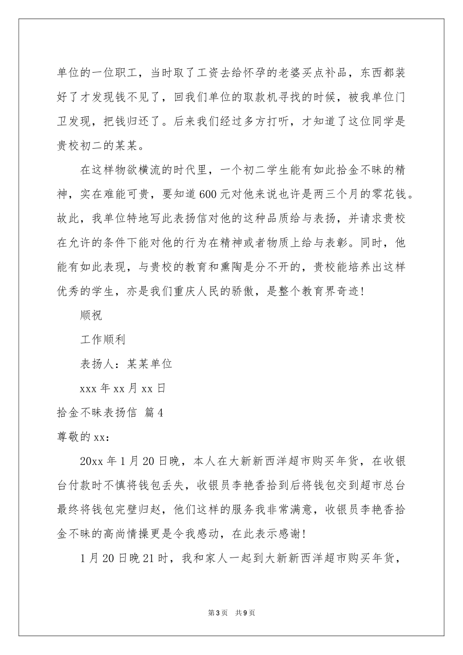 拾金不昧表扬信范本集合九篇_第3页