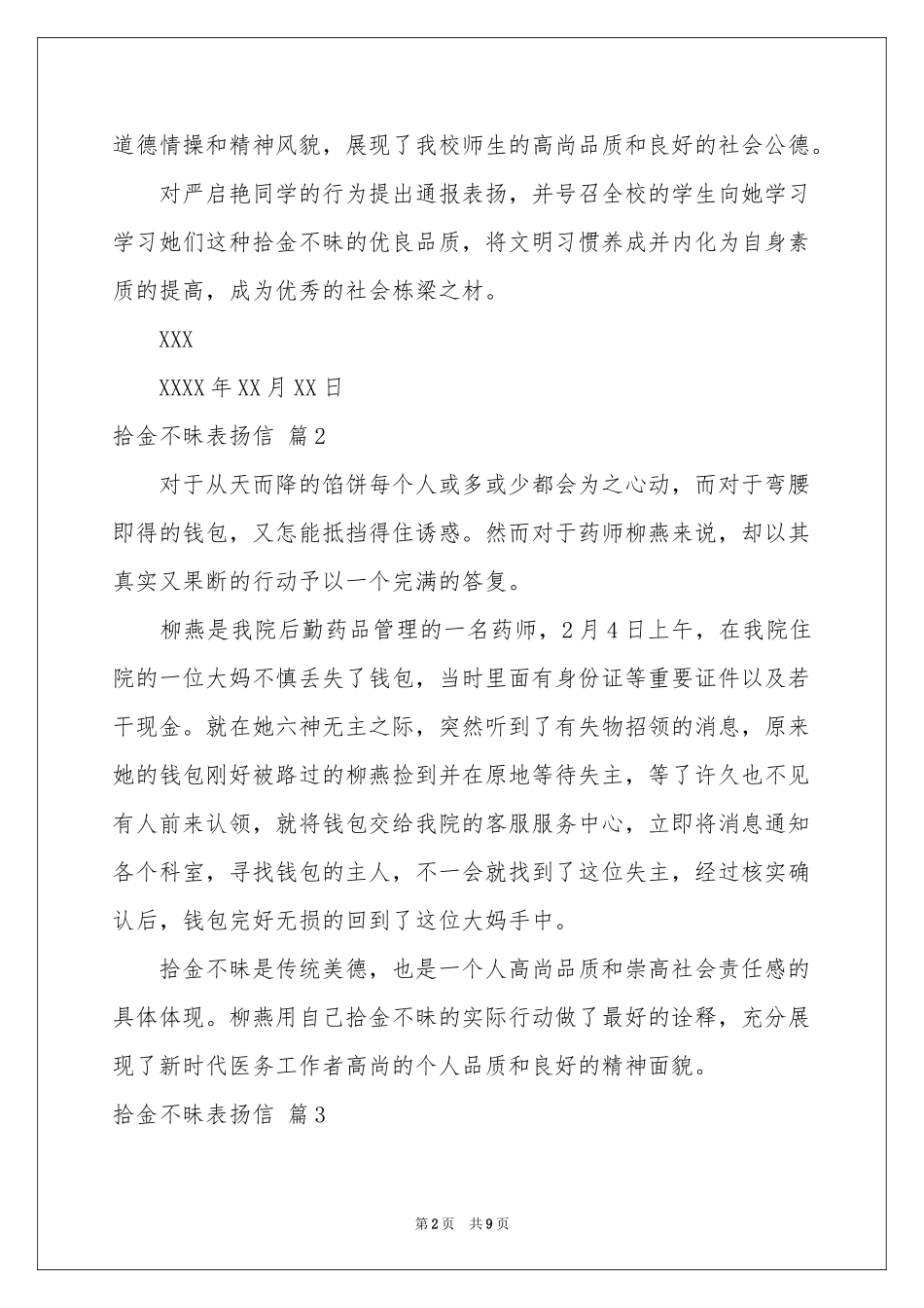 拾金不昧表扬信范本集合9篇_第2页