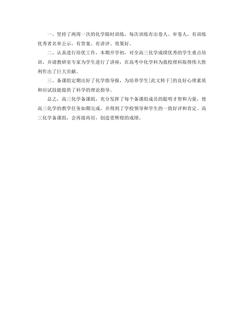 上学期高三化学备课组工作总结_第2页
