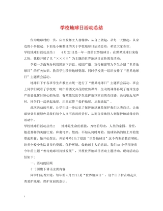 学校地球日活动总结