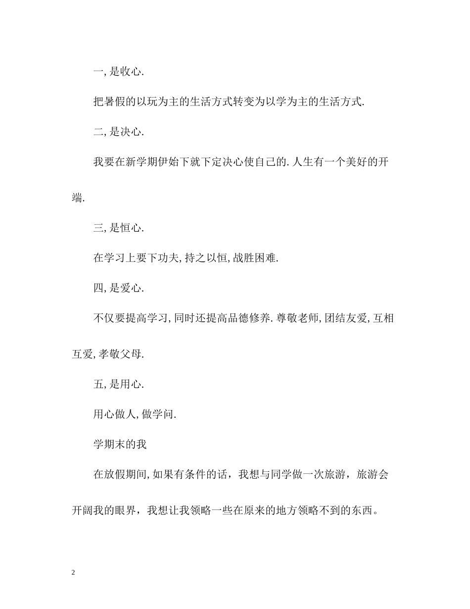 生综合素质测评_第2页