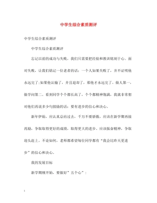 生综合素质测评