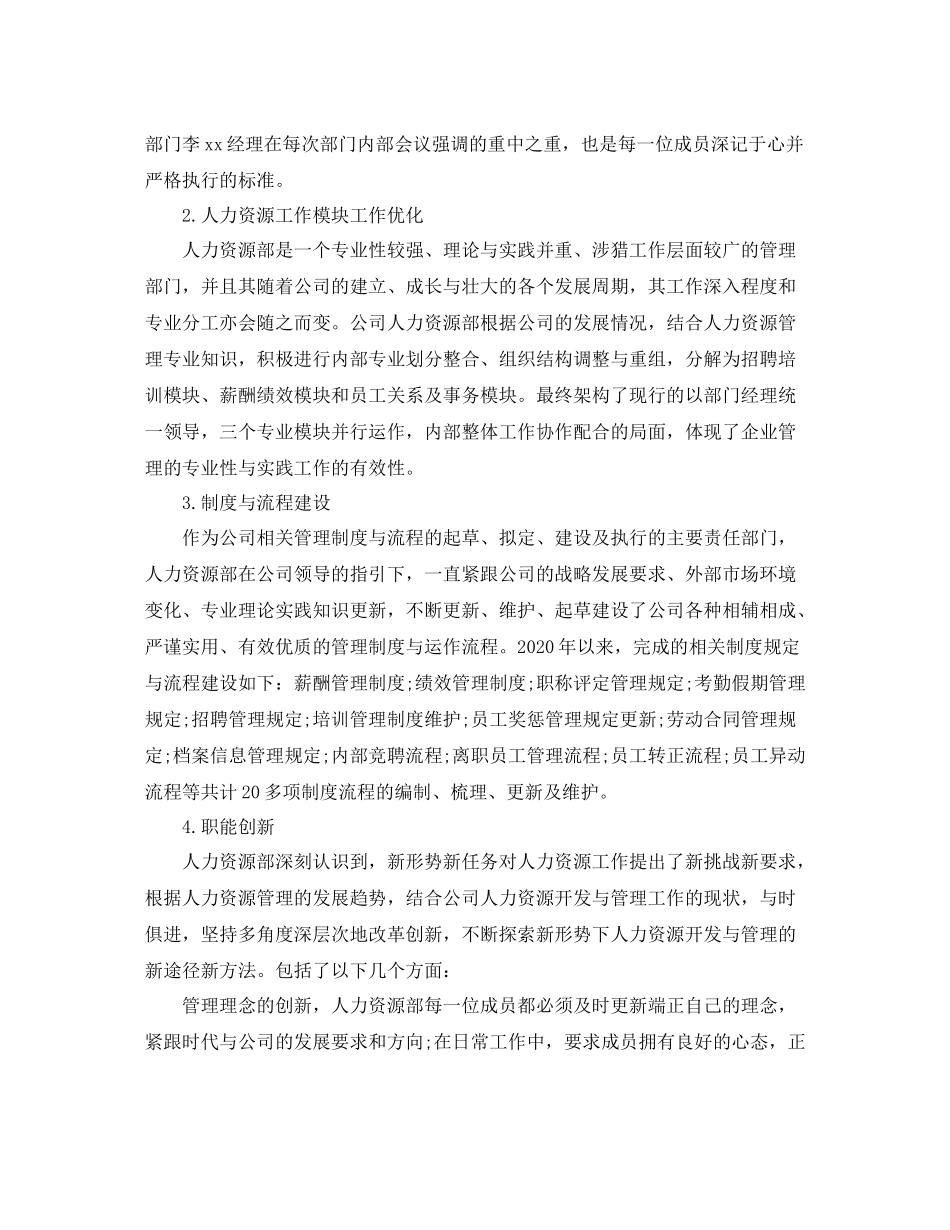 人力资源部主管年终工作总结模板_第2页