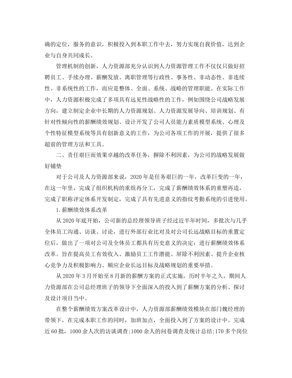 人力资源部主管年终工作总结模板_第3页