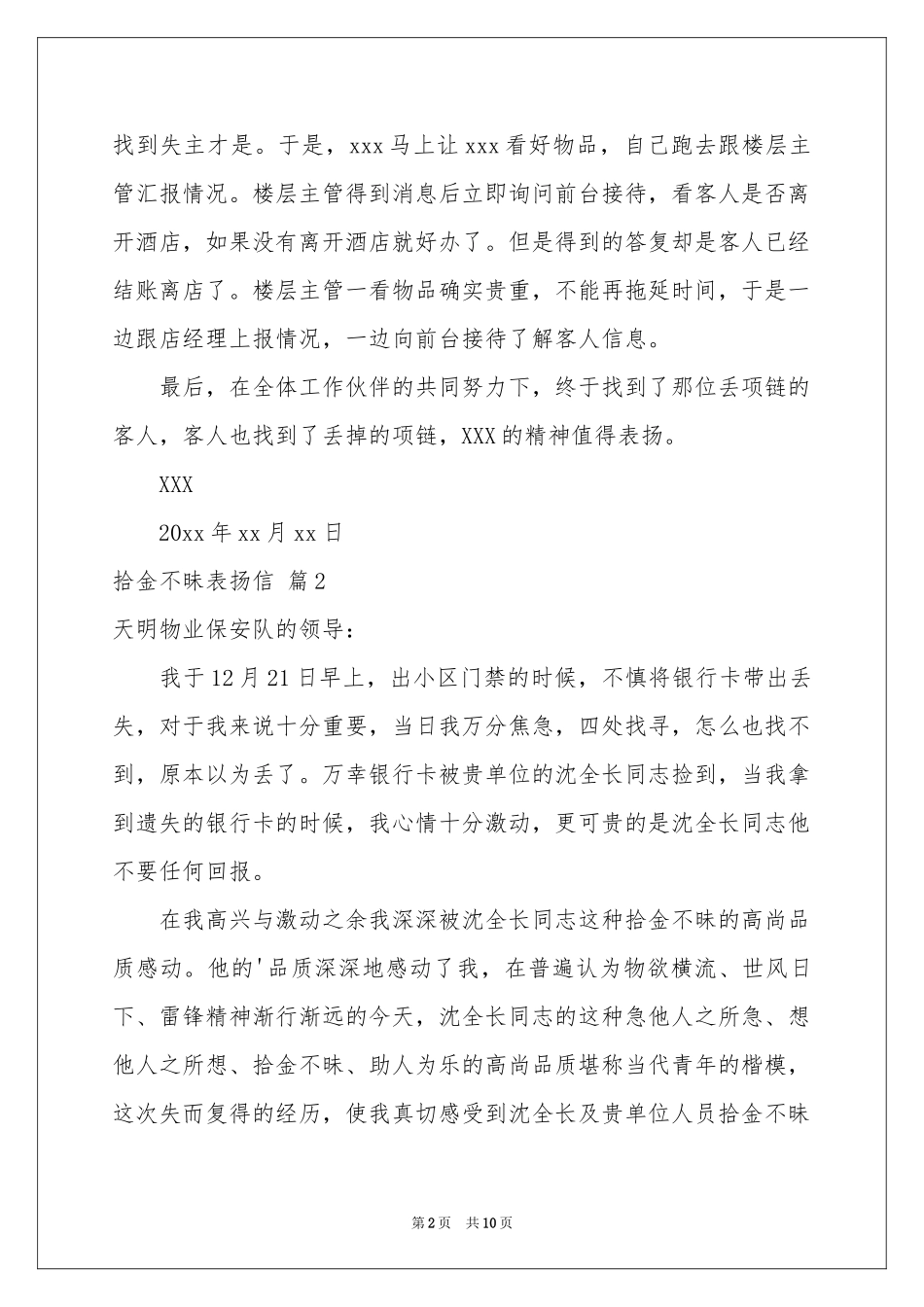 拾金不昧表扬信范本集合十篇_第2页