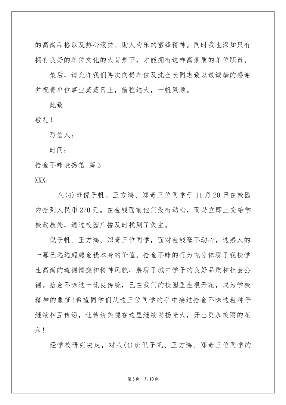 拾金不昧表扬信范本集合十篇_第3页