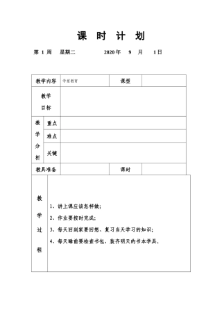 学前教育[]