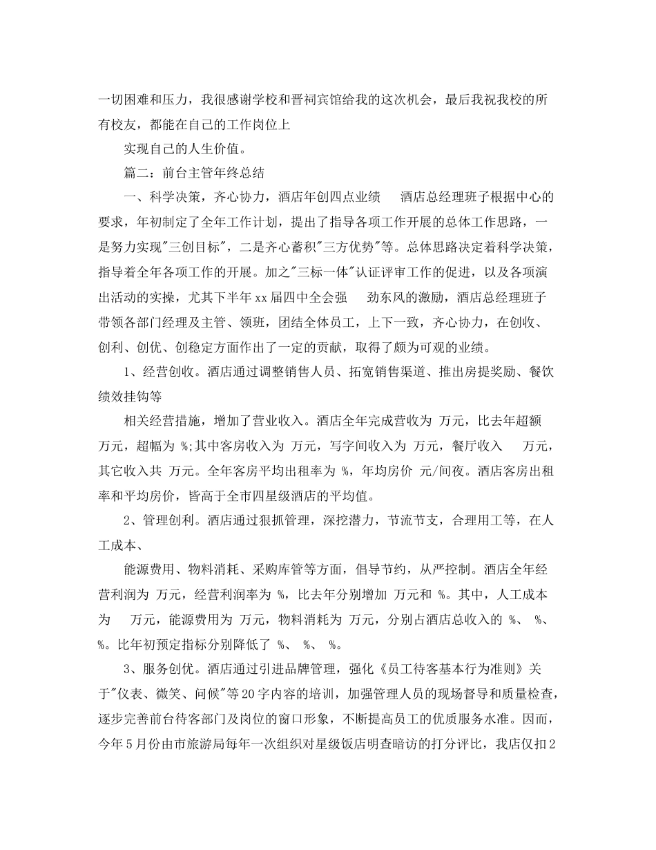 前台主管年度个人工作总结_第3页