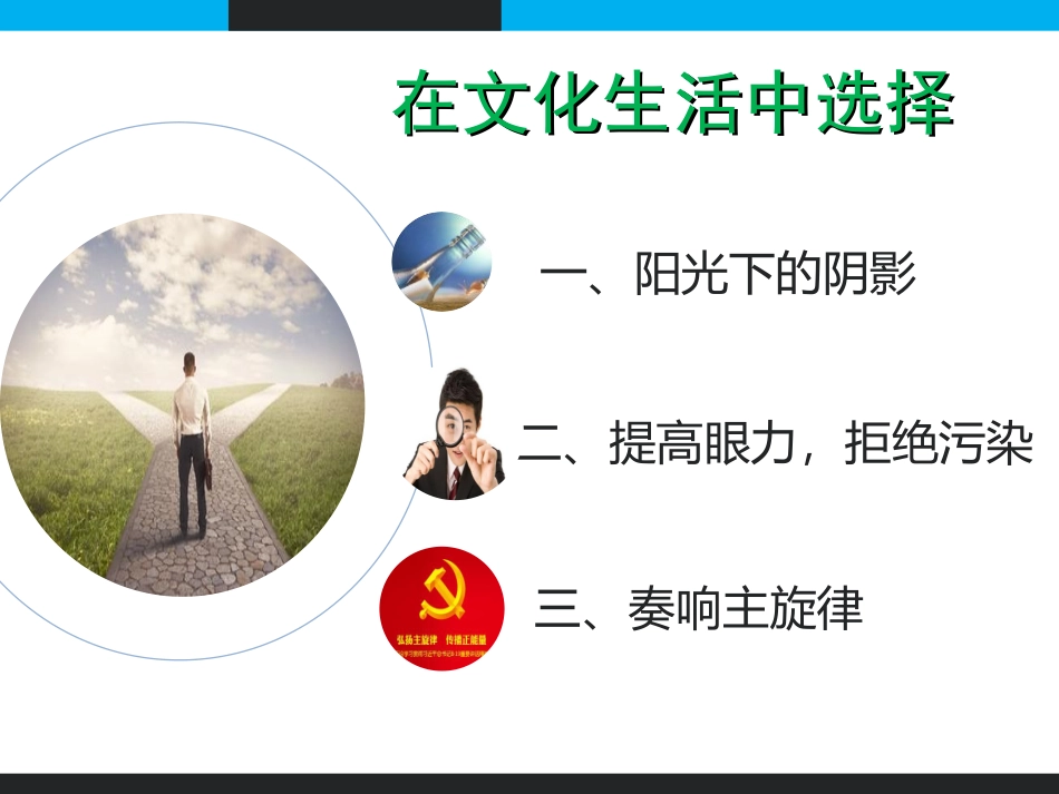 文化生活中选择_第3页