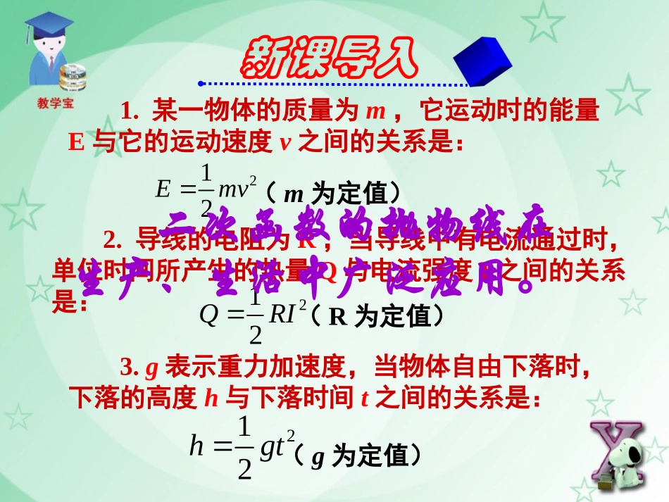 实际问题与二次函数()_第1页