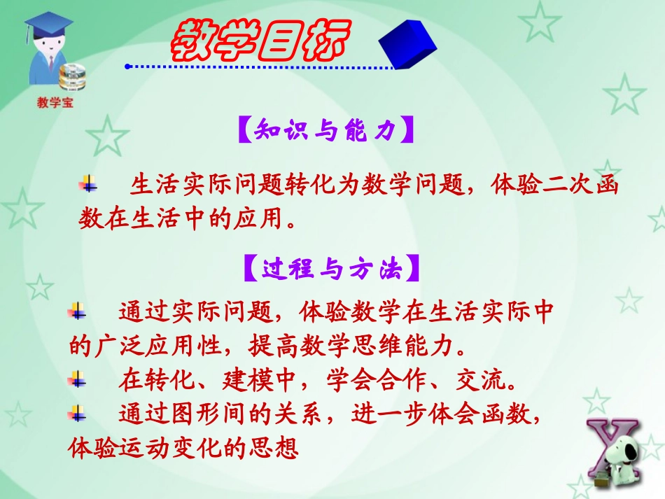 实际问题与二次函数()_第3页