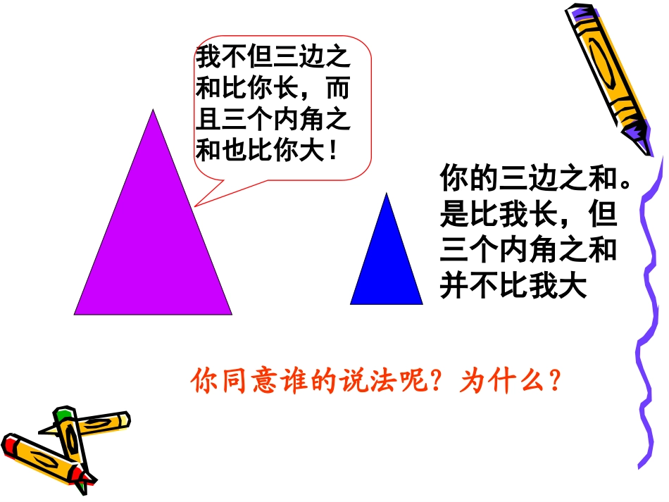 三角形的内角和-公开课-_第1页