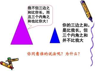 三角形的内角和-公开课-