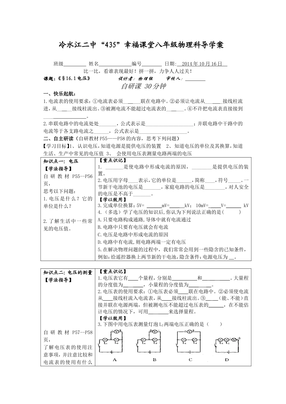 第一节《电压》导学案_第1页