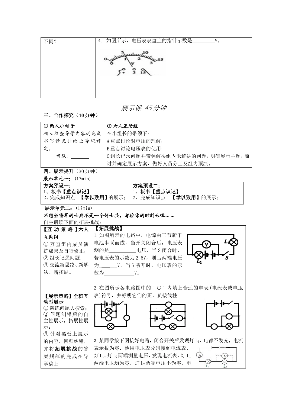 第一节《电压》导学案_第2页