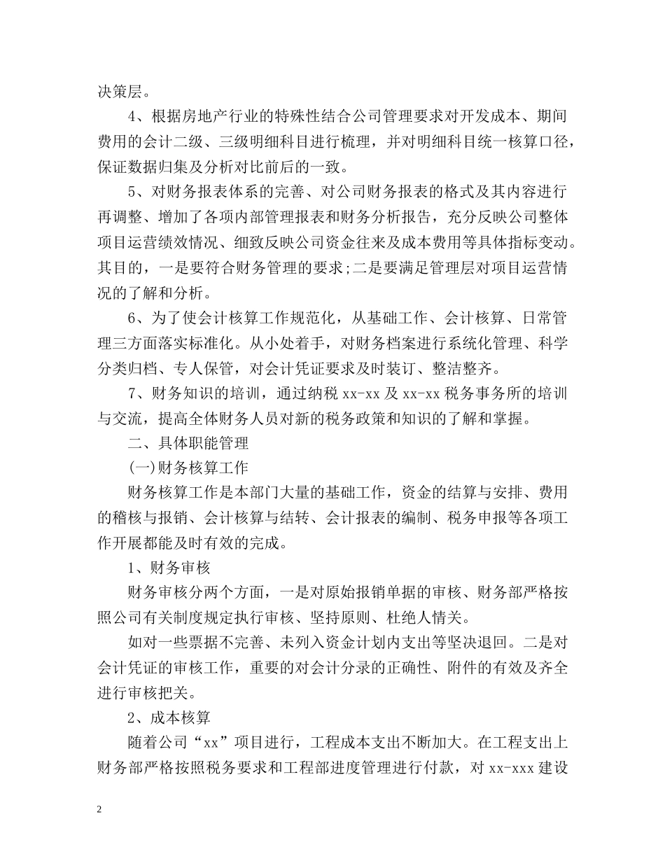会计下半年的工作计划 _第2页