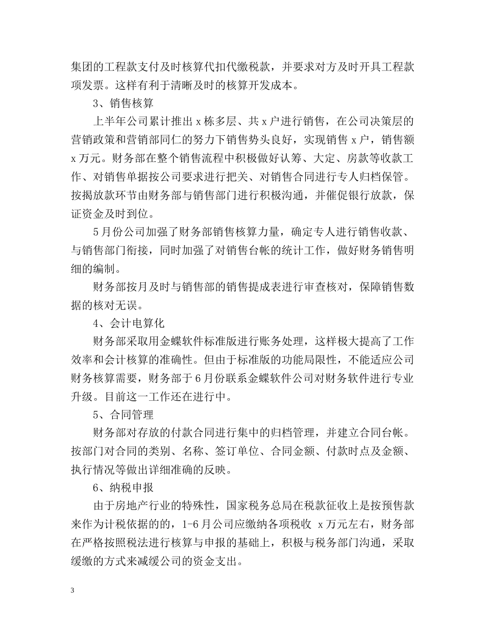 会计下半年的工作计划 _第3页