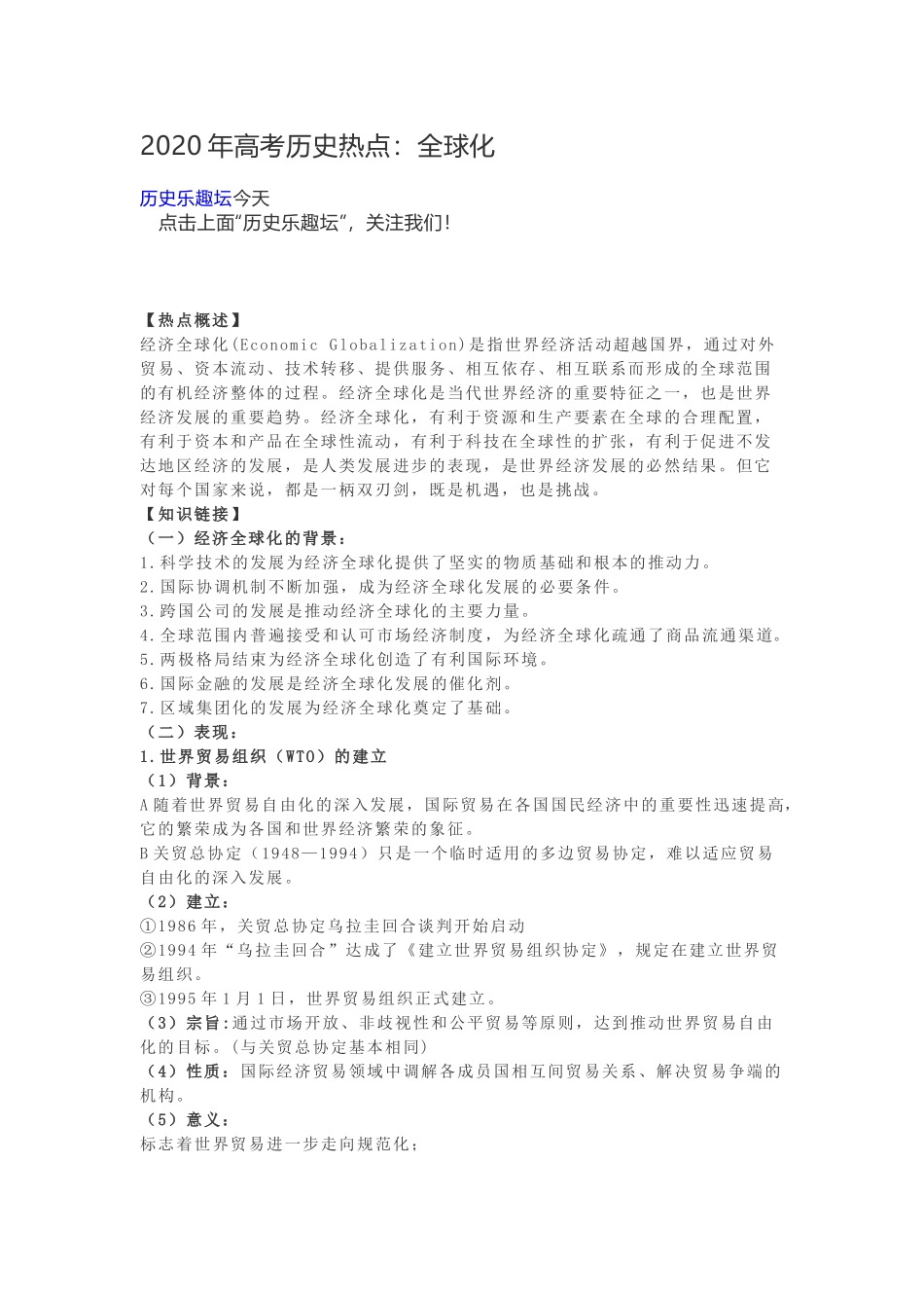 2021年高考历史热点之全球化_第1页