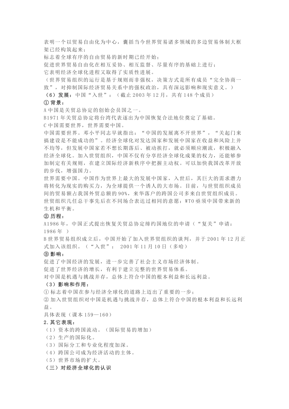 2021年高考历史热点之全球化_第2页