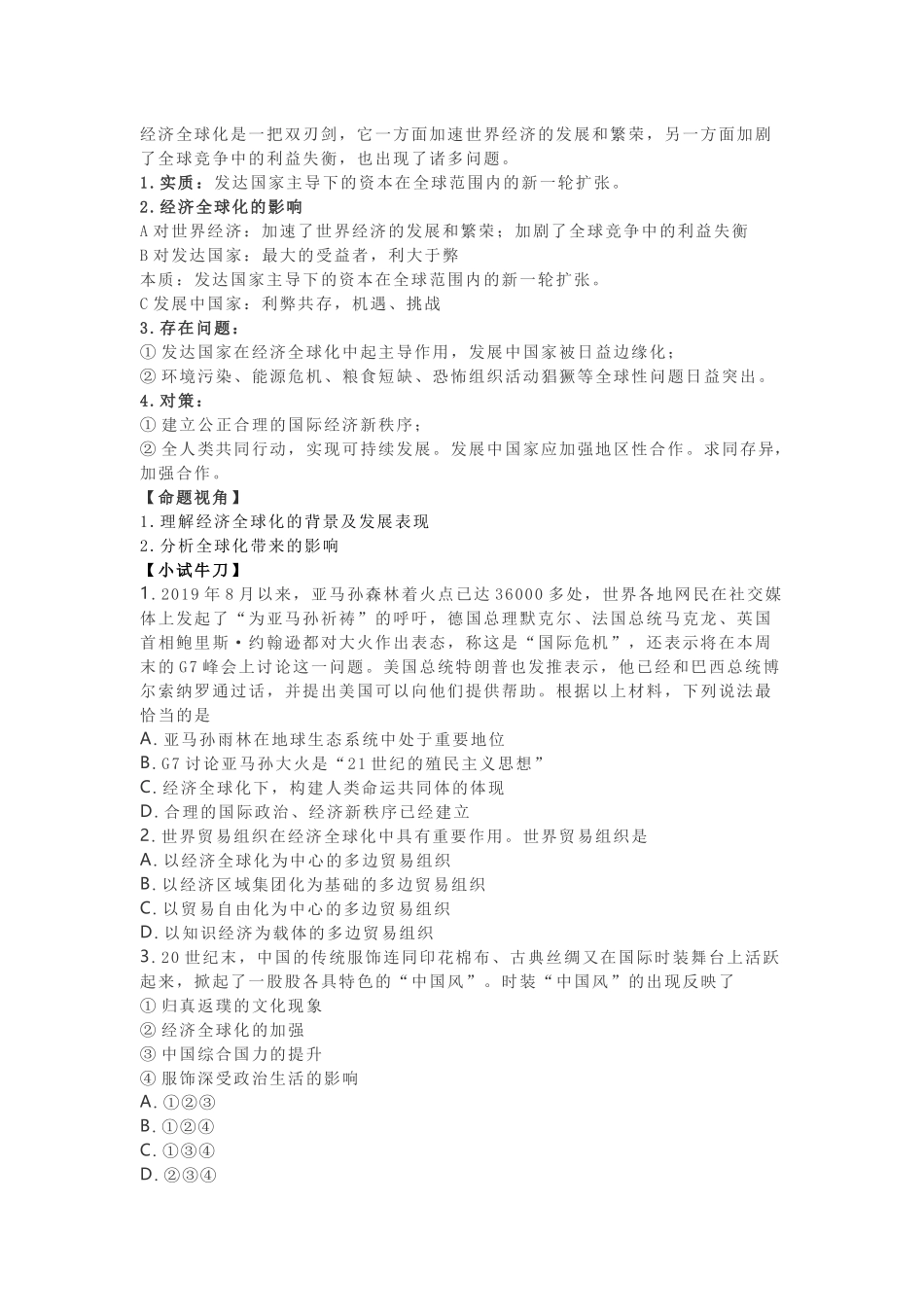 2021年高考历史热点之全球化_第3页