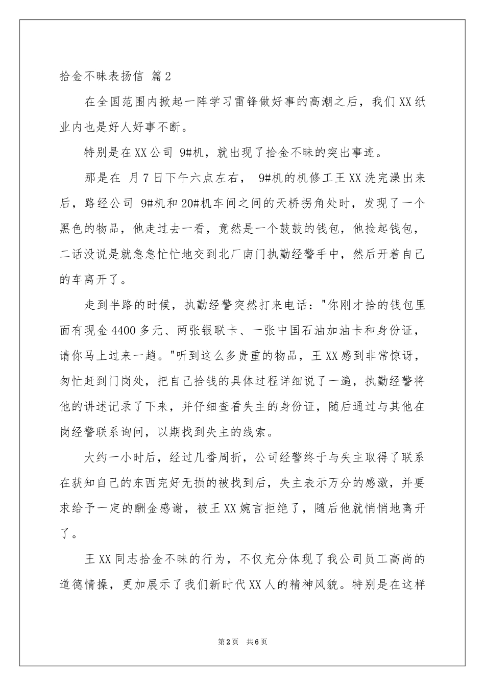 拾金不昧表扬信范本锦集5篇_第2页