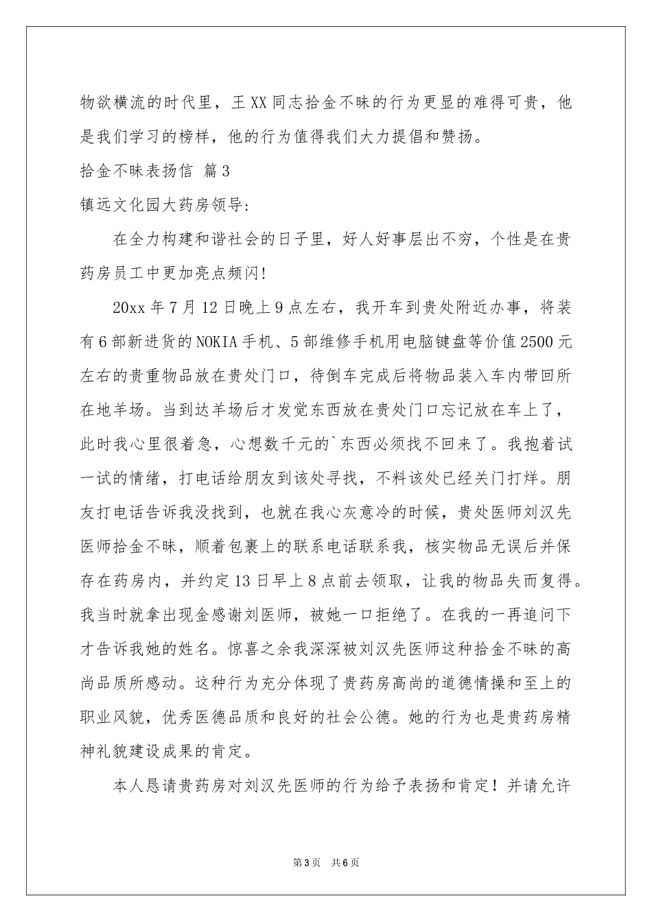 拾金不昧表扬信范本锦集5篇_第3页