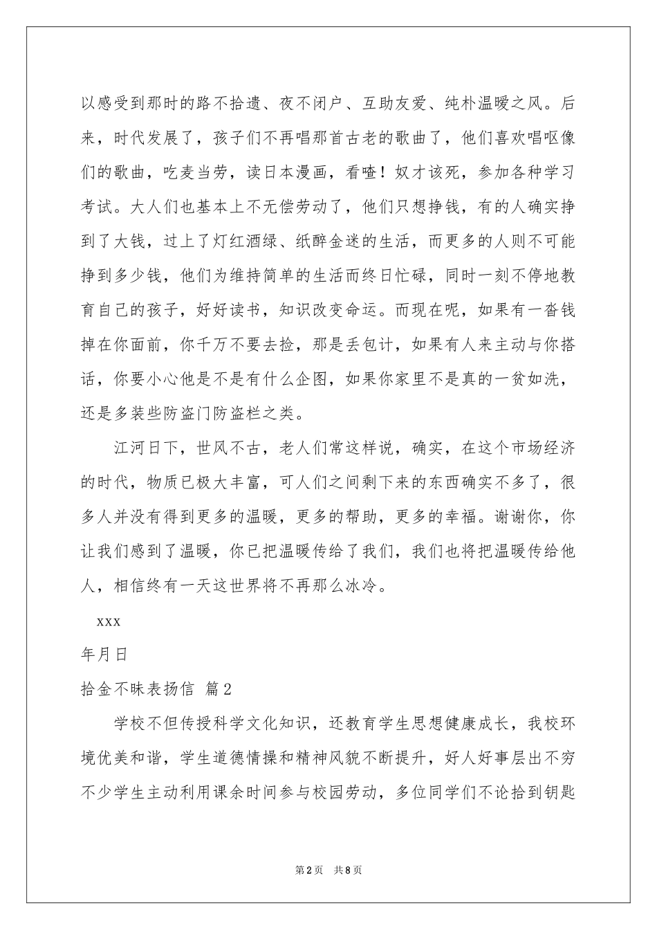 拾金不昧表扬信范本锦集7篇_第2页