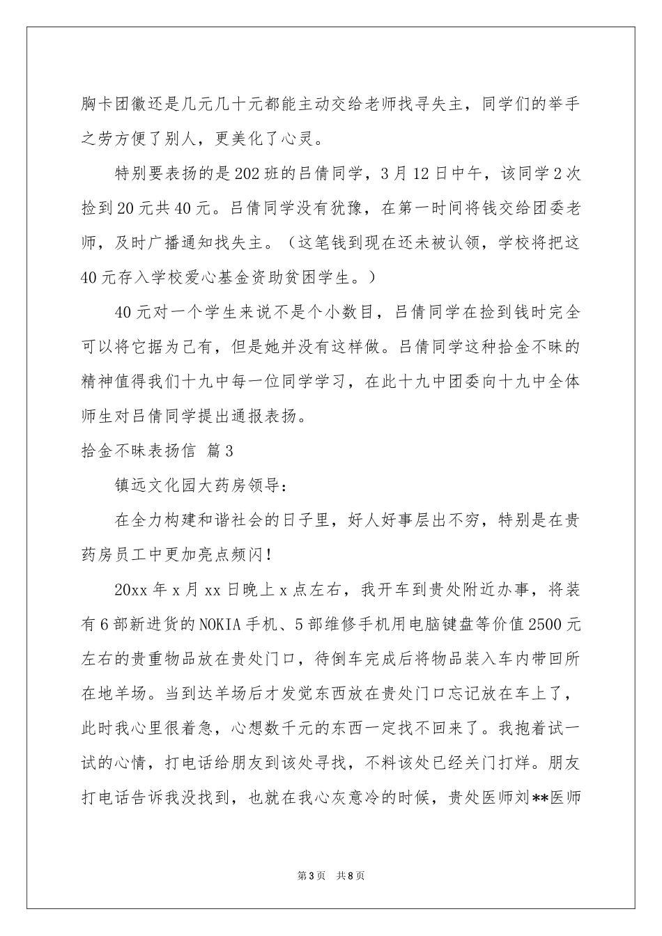 拾金不昧表扬信范本锦集7篇_第3页