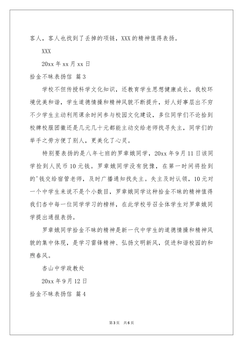 拾金不昧表扬信范本锦集七篇_第3页