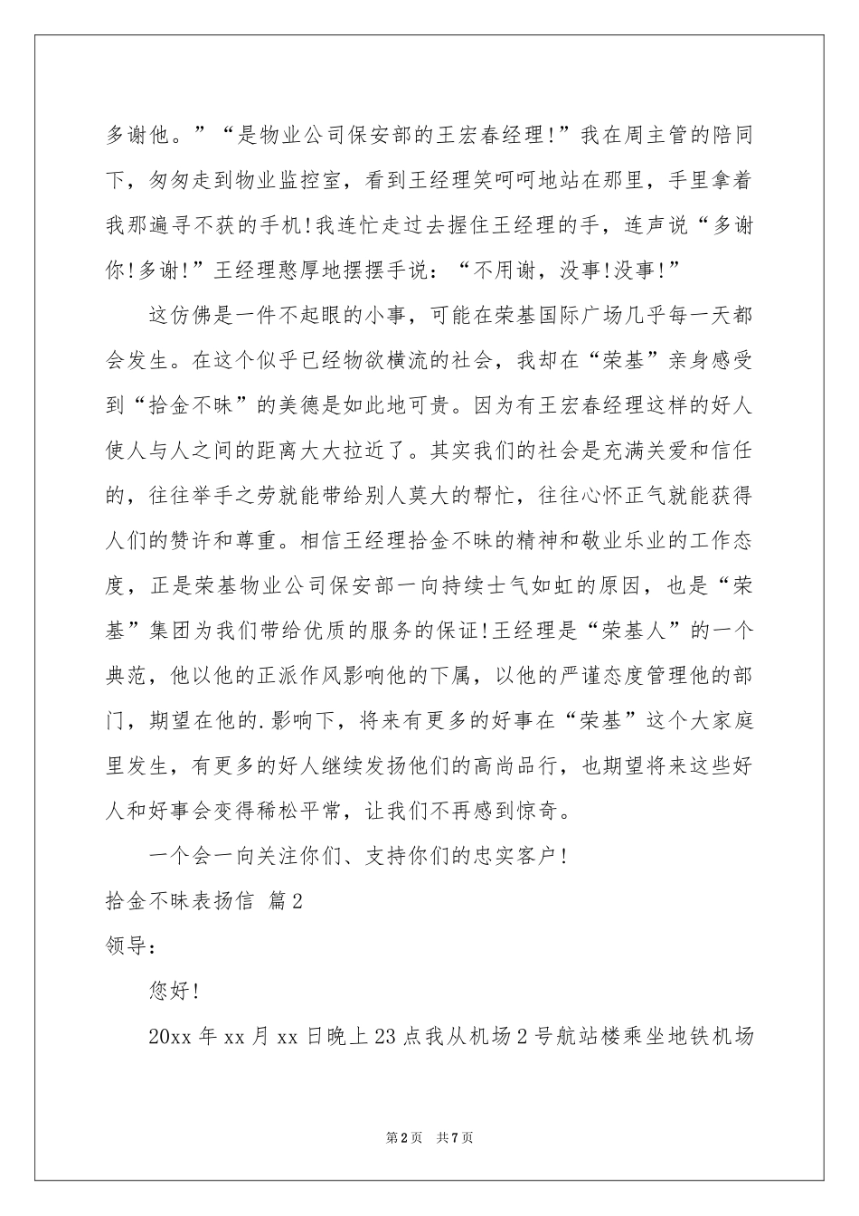 拾金不昧表扬信范本汇编五篇_第2页