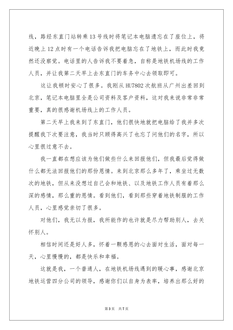 拾金不昧表扬信范本汇编五篇_第3页