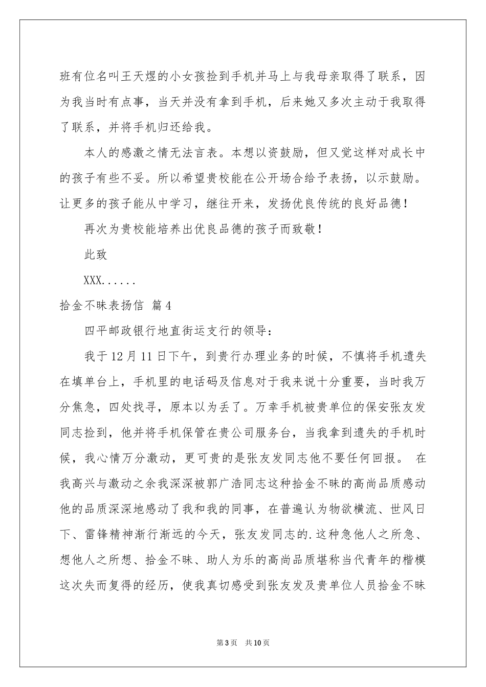 拾金不昧表扬信范本汇编10篇_第3页