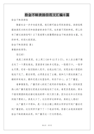 拾金不昧表扬信范本汇编6篇