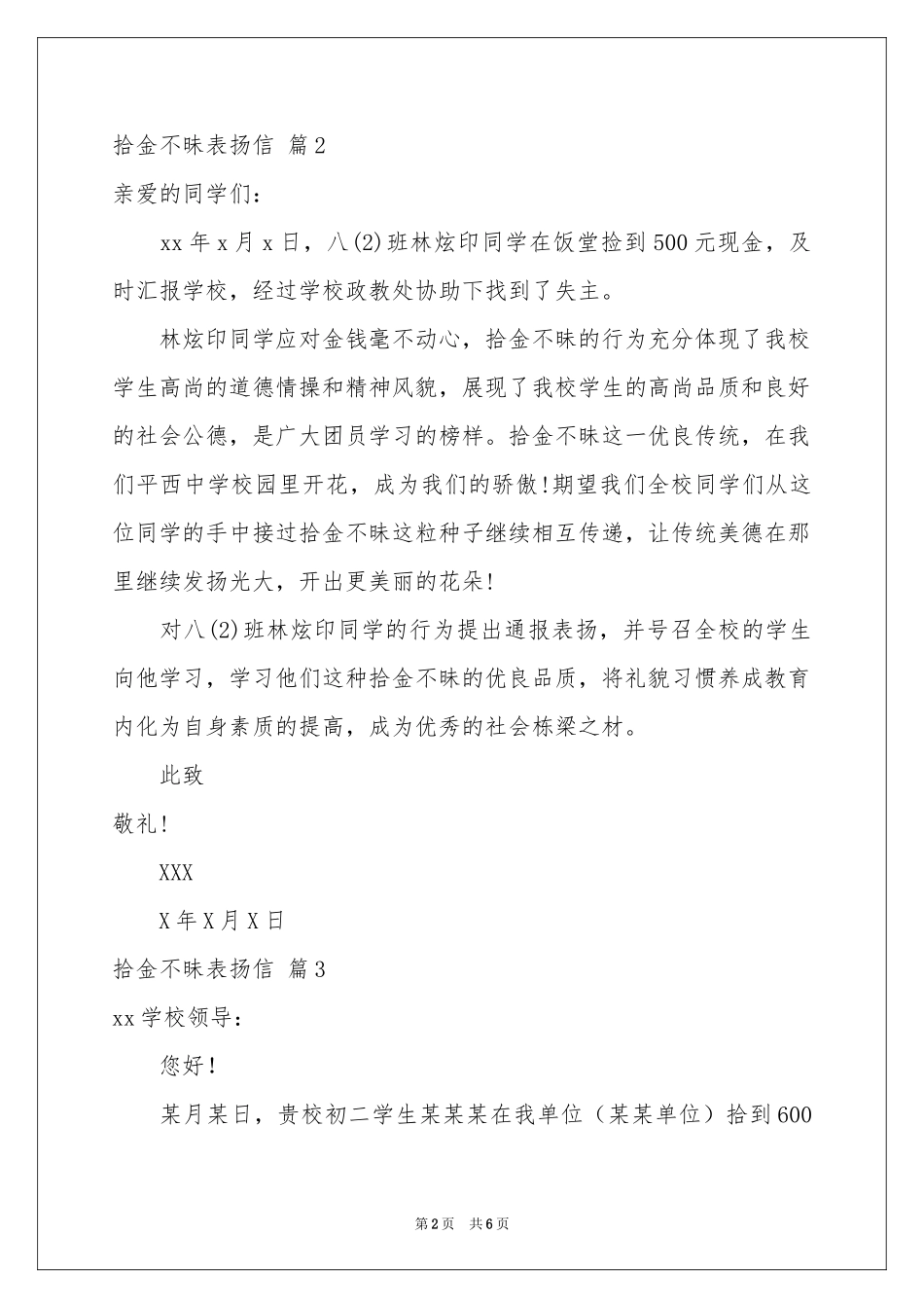 拾金不昧表扬信范本汇编六篇_第2页
