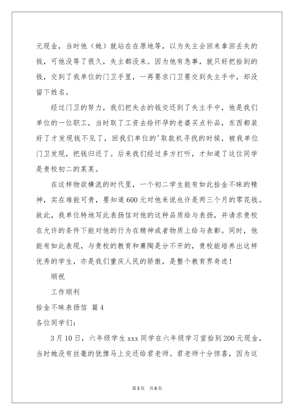 拾金不昧表扬信范本汇编六篇_第3页