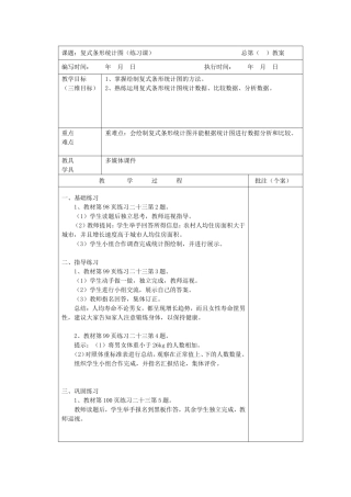 复式条形统计图（练习课）