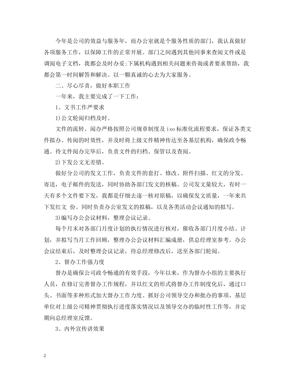 文秘人员终工作总结_第2页