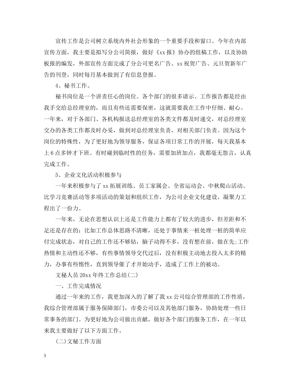 文秘人员终工作总结_第3页