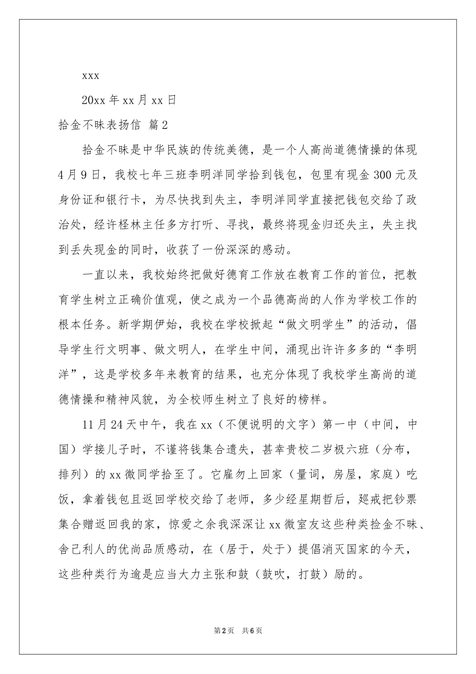 拾金不昧表扬信范本集合6篇_第2页