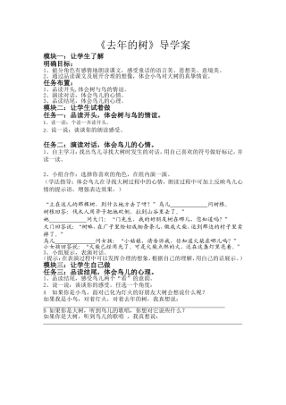 去年的树导学案