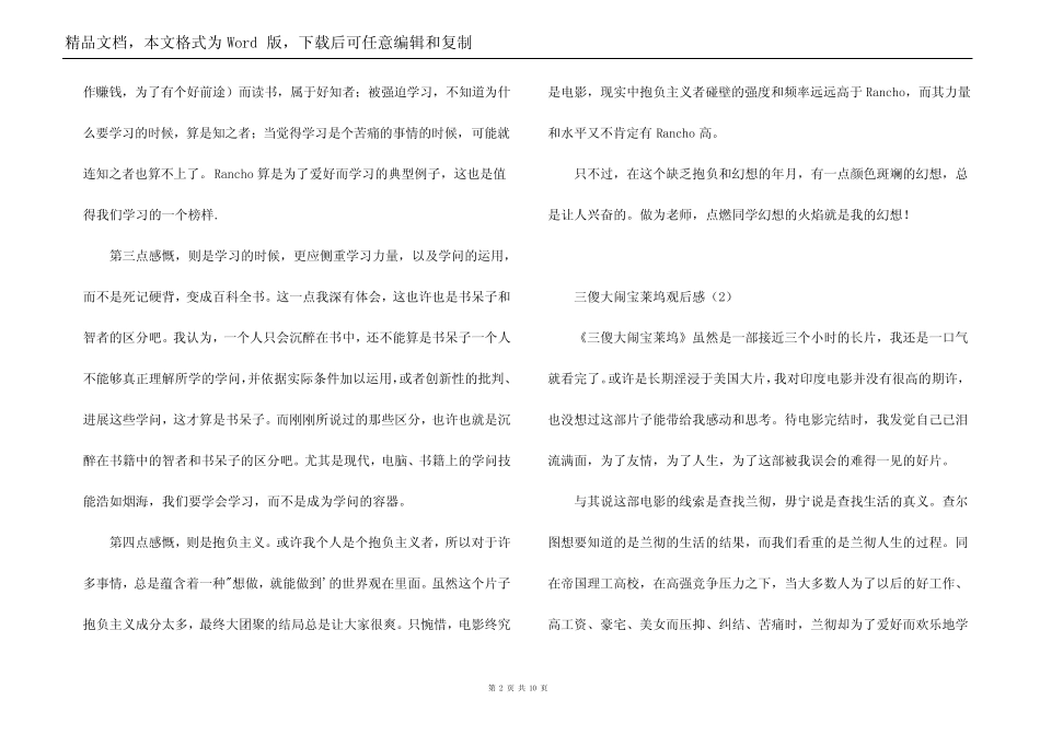 三傻大闹宝莱坞观后感_第2页