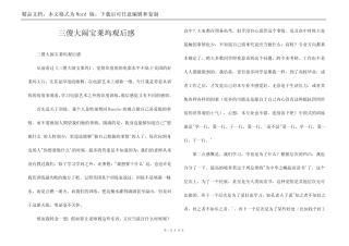 三傻大闹宝莱坞观后感